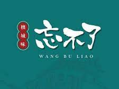 Wang Bu Liao Wbl Restaurant